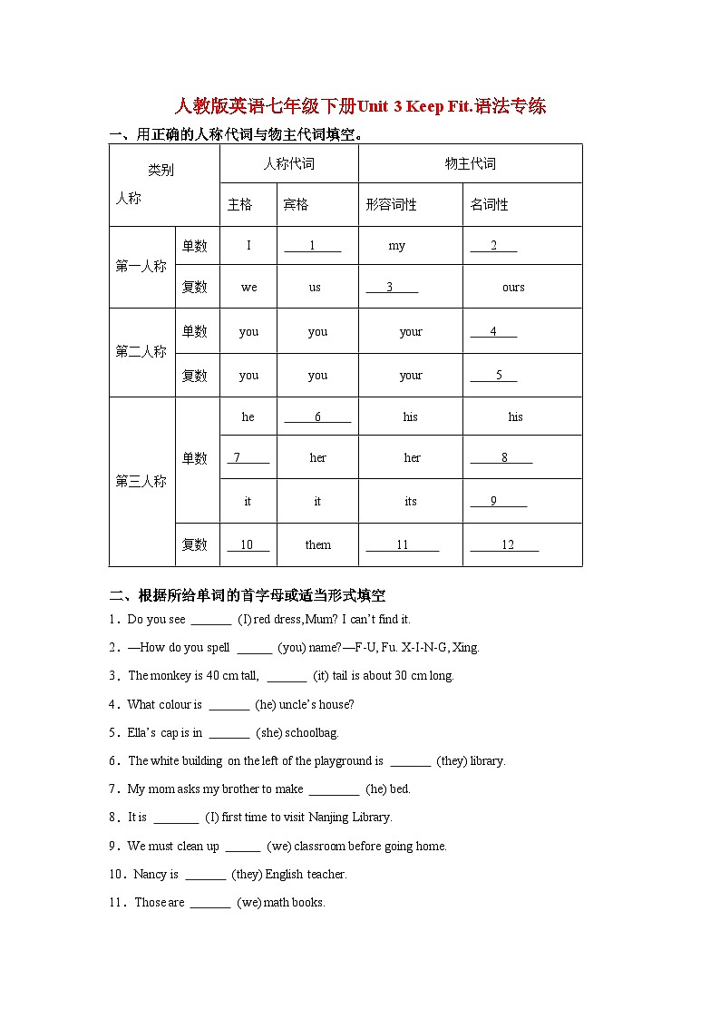 人教版七年级英语下册.语法专练docx第1页