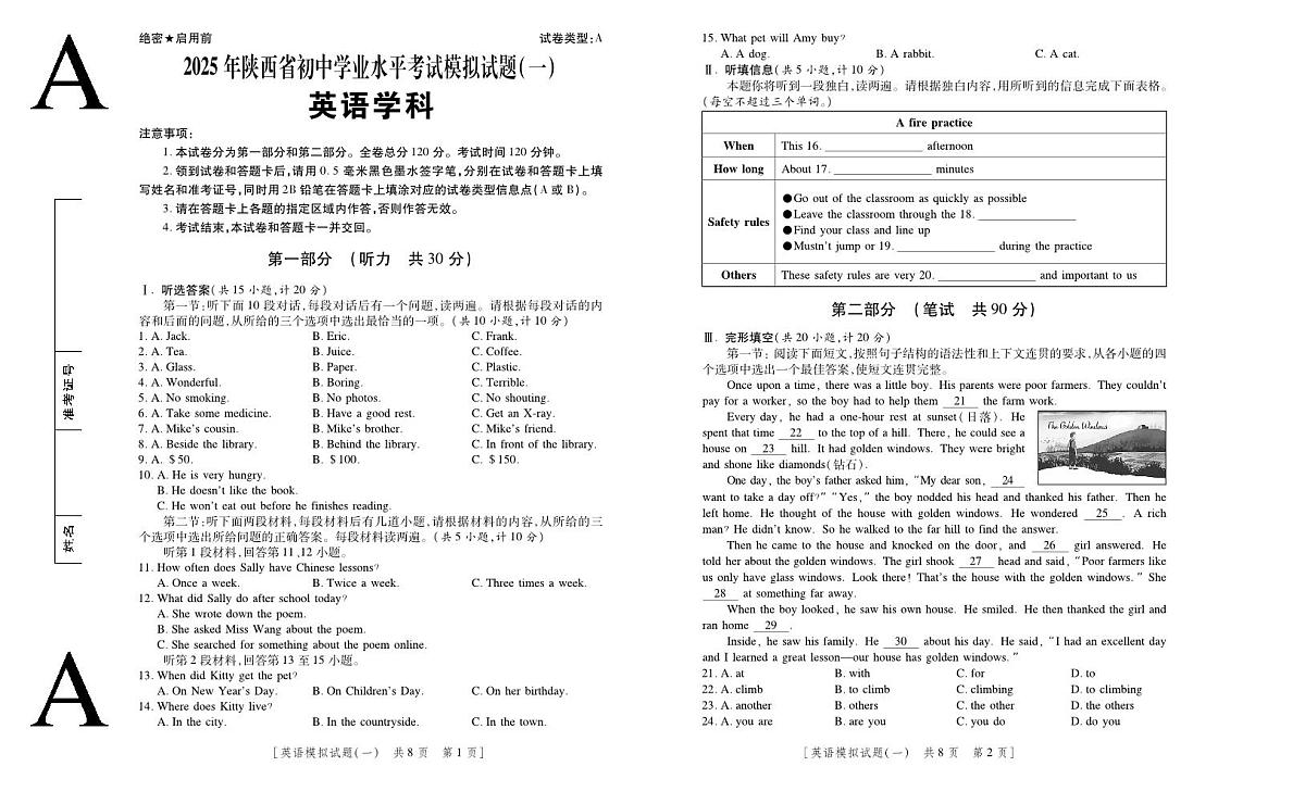 2025年陕西省初中英语学业水平考试模拟试题（一）第1页