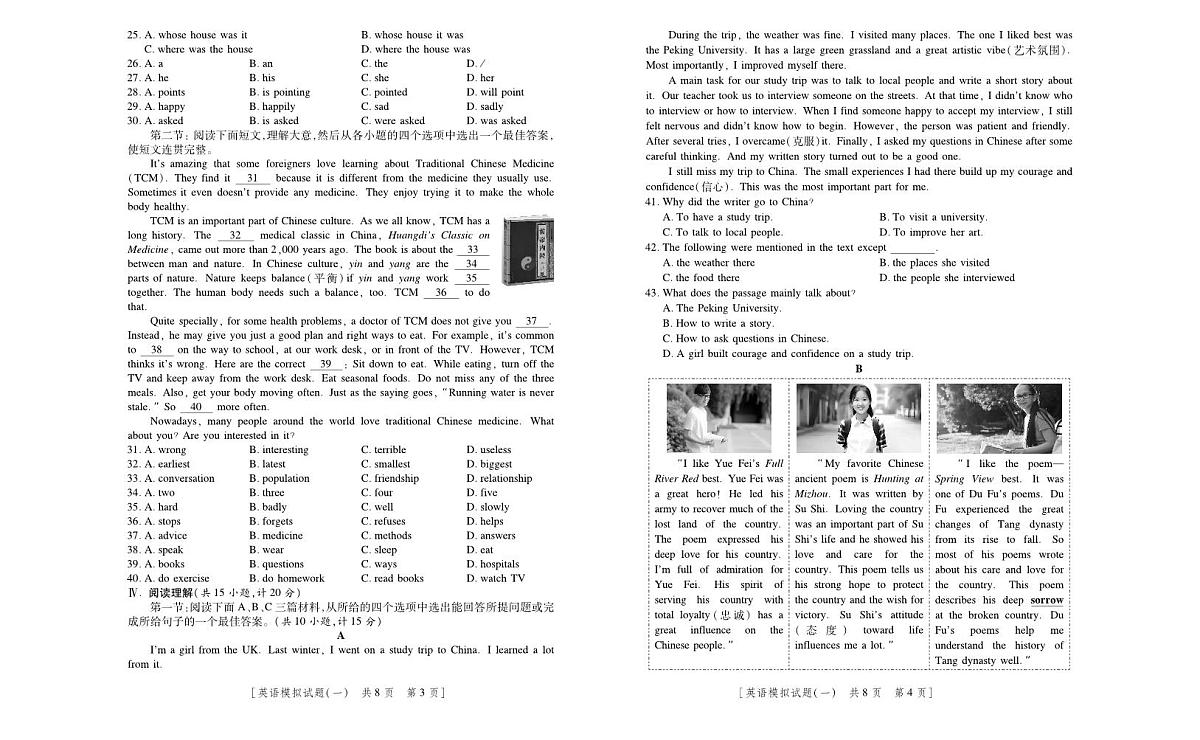 2025年陕西省初中英语学业水平考试模拟试题（一）第2页