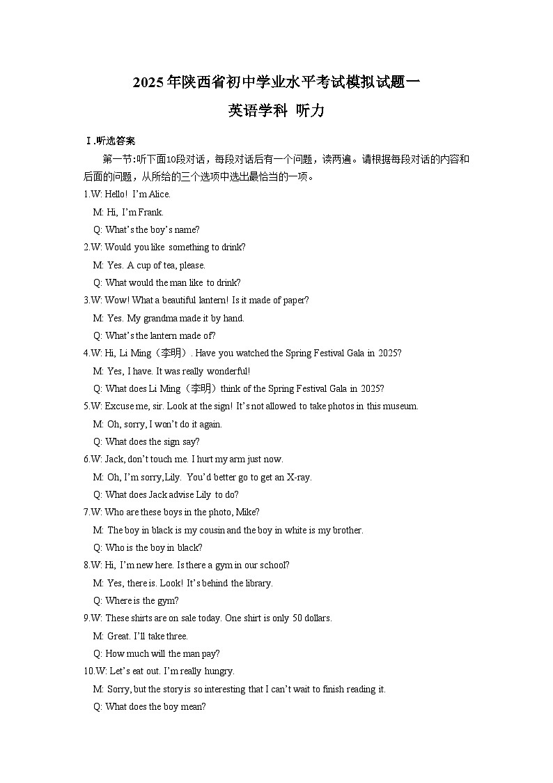 英语模拟-听力材料第1页