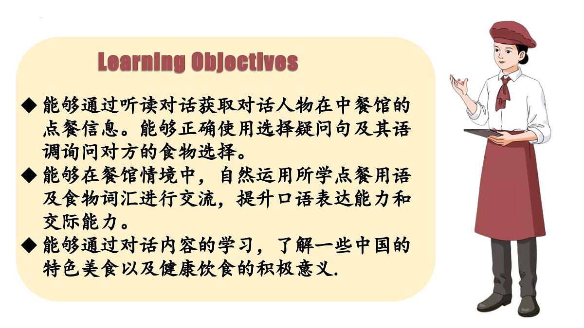 Unit 4 Eat Well Section A(2a-2e)课件2025学年人教版英语七年级下册第2页
