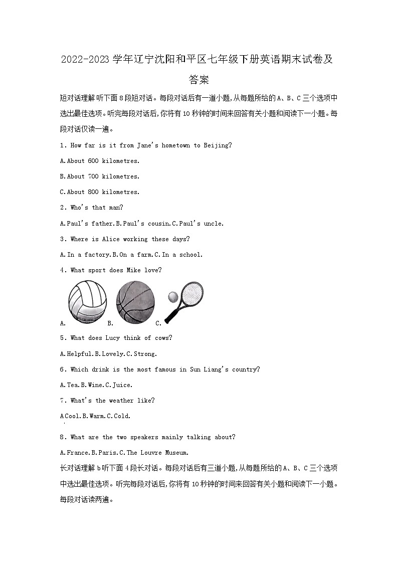 2022-2023学年辽宁沈阳和平区七年级下册英语期末试卷及答案第1页