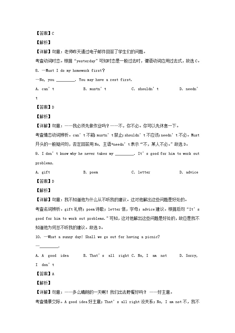 2022-2023学年辽宁沈阳皇姑区七年级下册英语期末试卷及答案第3页