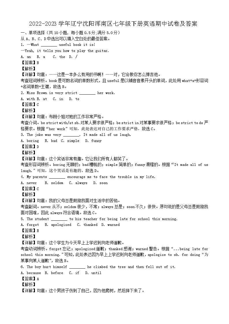 2022-2023学年辽宁沈阳浑南区七年级下册英语期中试卷及答案第1页