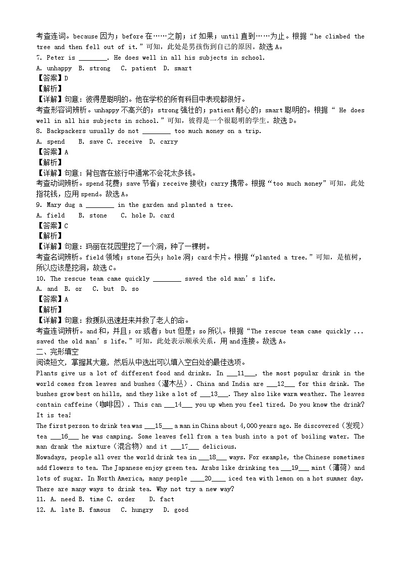 2022-2023学年辽宁沈阳浑南区七年级下册英语期中试卷及答案第2页