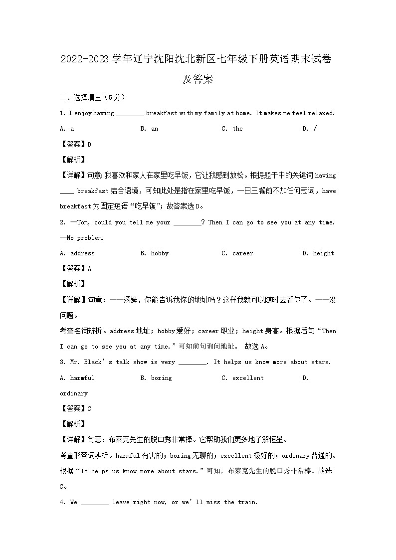 2022-2023学年辽宁沈阳沈北新区七年级下册英语期末试卷及答案第1页