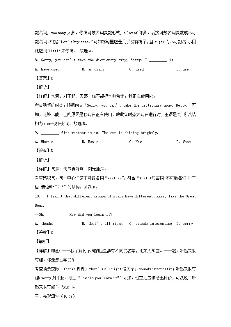 2022-2023学年辽宁沈阳沈北新区七年级下册英语期末试卷及答案第3页