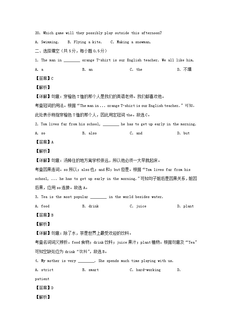 2022-2023学年辽宁沈阳沈北新区七年级下册英语期中试卷及答案第3页
