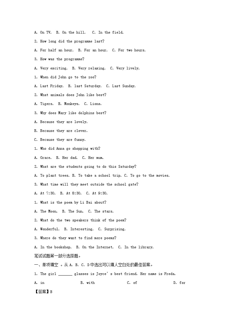 2022-2023学年辽宁沈阳沈河区七年级下册英语期末试卷及答案第2页