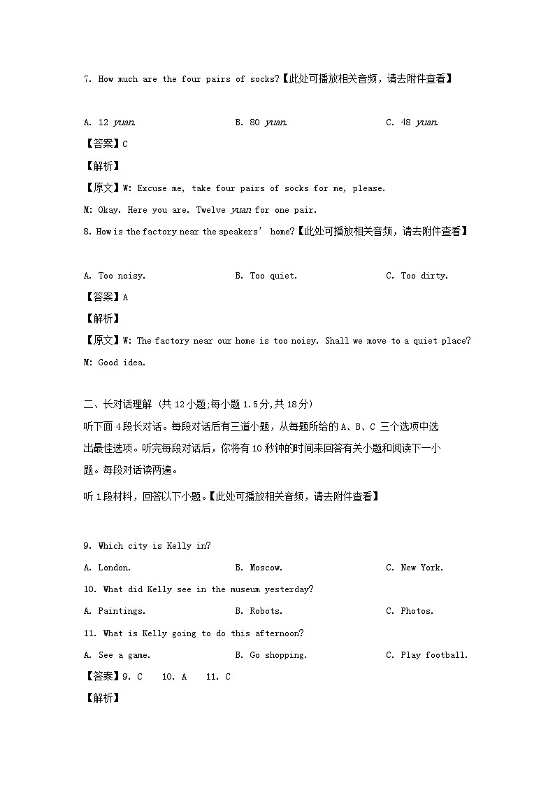 2023-2024学年辽宁沈阳皇姑区七年级下册英语期末试卷及答案第3页