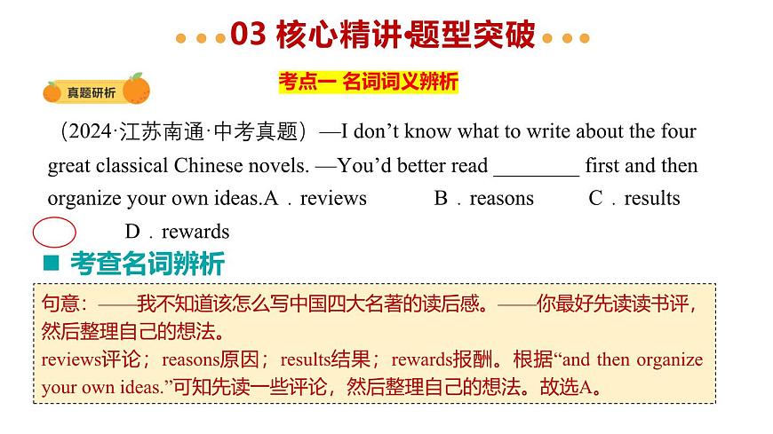 专题01 名词和数词（课件）2025年中考英语二轮复习讲练测（全国通用）第5页