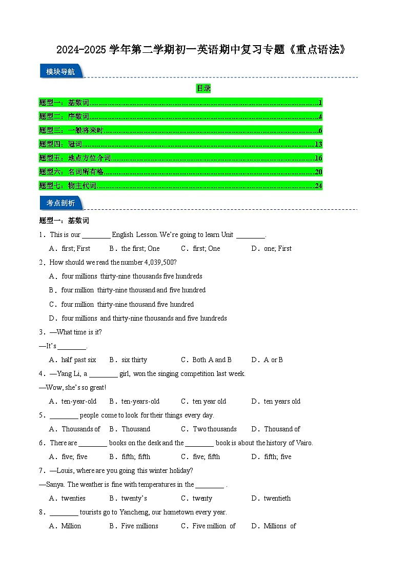 2024-2025学年译林版（2024）第二学期初一英语期中复习专题练习《语法》（含答案）第1页