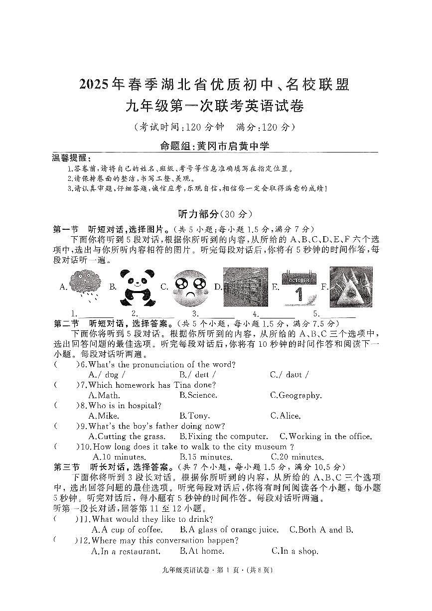 2025年春季湖北省优质初中名校联盟九年级第一次联考试题 [15-22]第1页