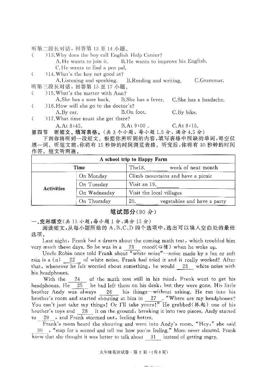 2025年春季湖北省优质初中名校联盟九年级第一次联考试题 [15-22]第2页