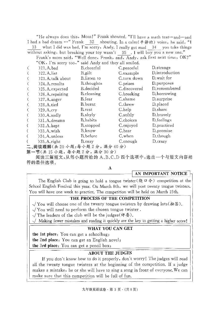 2025年春季湖北省优质初中名校联盟九年级第一次联考试题 [15-22]第3页