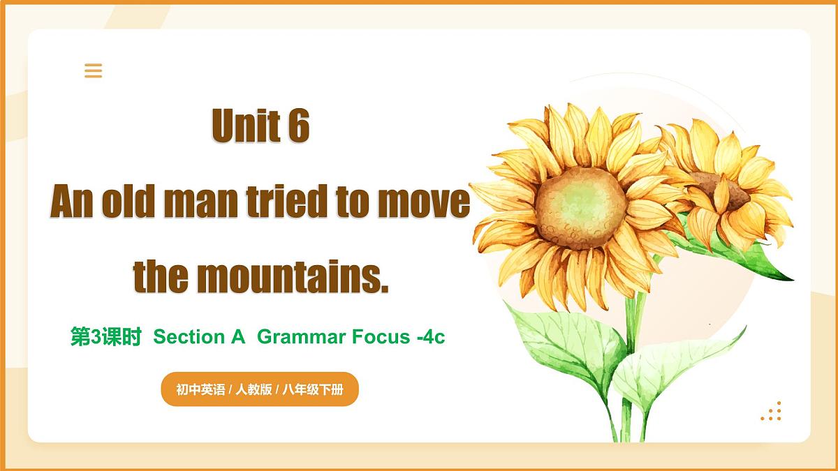 Unit 6 第3课时 Section A Grammar Focus-4c 2025学年八年级英语下册（人教版）课件第1页