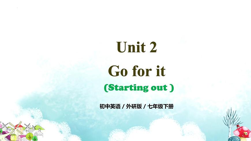 Unit 2 第1课时  Starting out  2025学年七年级英语下册（外研版2024）课件第1页