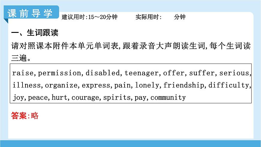 Unit 1　Helping those in need2025学年英语八年级下 Part 1　Vocabulary 课件第5页