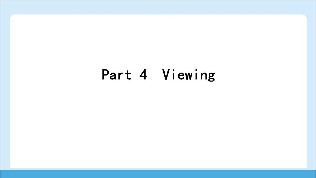 Unit 1　Helping those in need2025学年英语八年级下 Part 4　Viewing 课件第1页