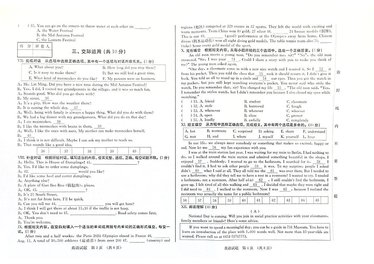 吉林省吉林市第二十三中学2024-2025学年九年级上学期9月月考英语试题第2页