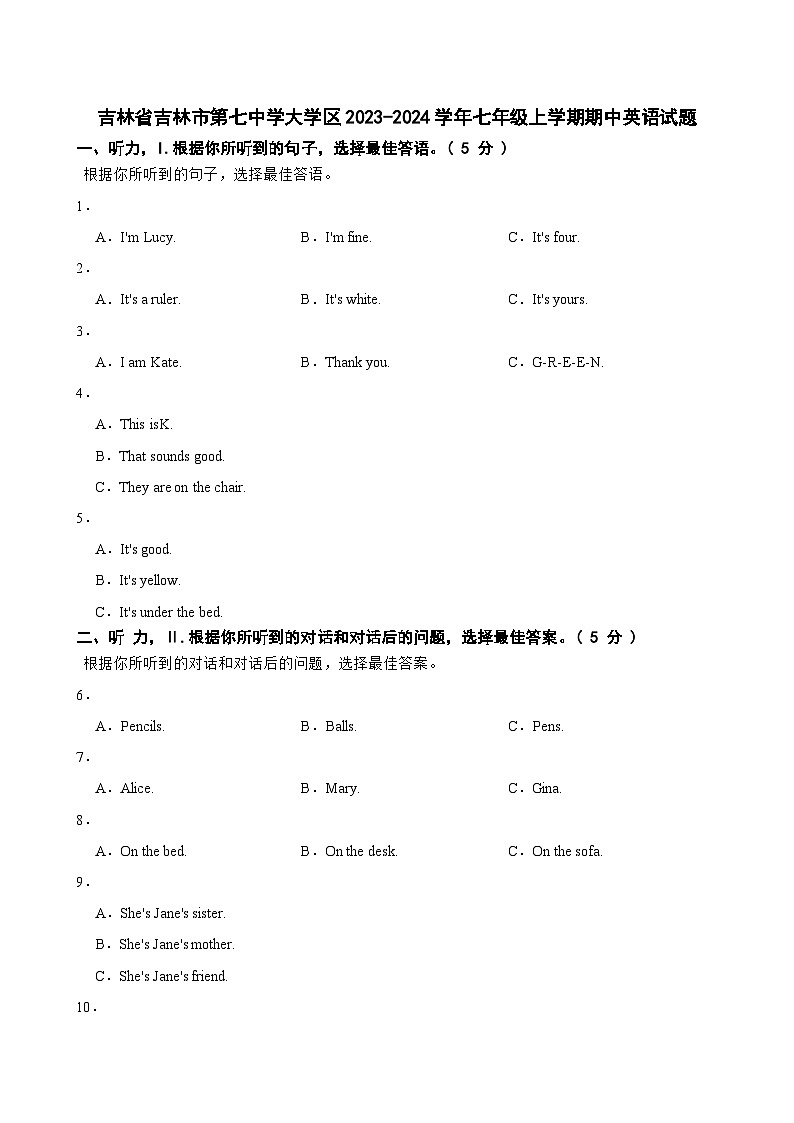 吉林省吉林市第七中学大学区2023-2024学年七年级上学期期中英语试题第1页