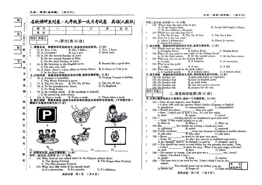 吉林省吉林市第五中学2024-2025学年九年级上学期9月月考英语试题第1页