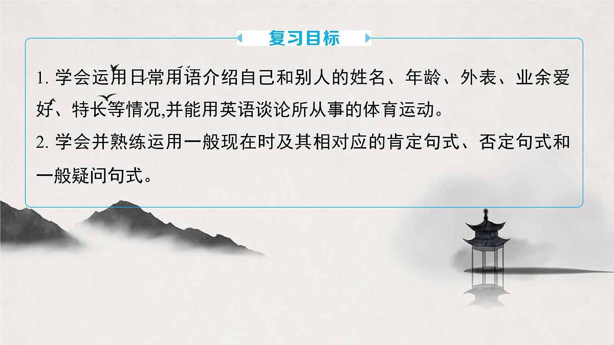 译林版中考英语一轮复习 七年级上册 Units1~2 课件第2页