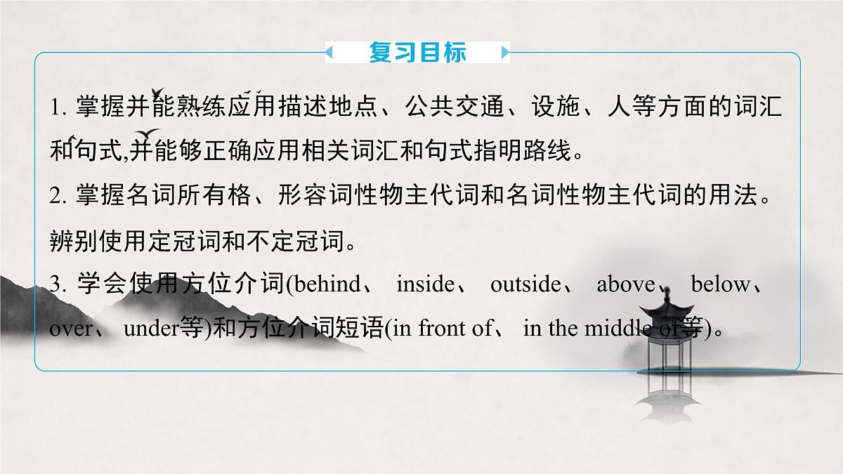 译林版中考英语一轮复习 七年级下册 Units3~4 课件第2页