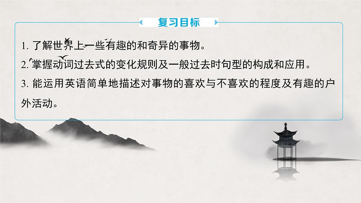 译林版中考英语一轮复习 七年级下册 Units5~6 课件第2页