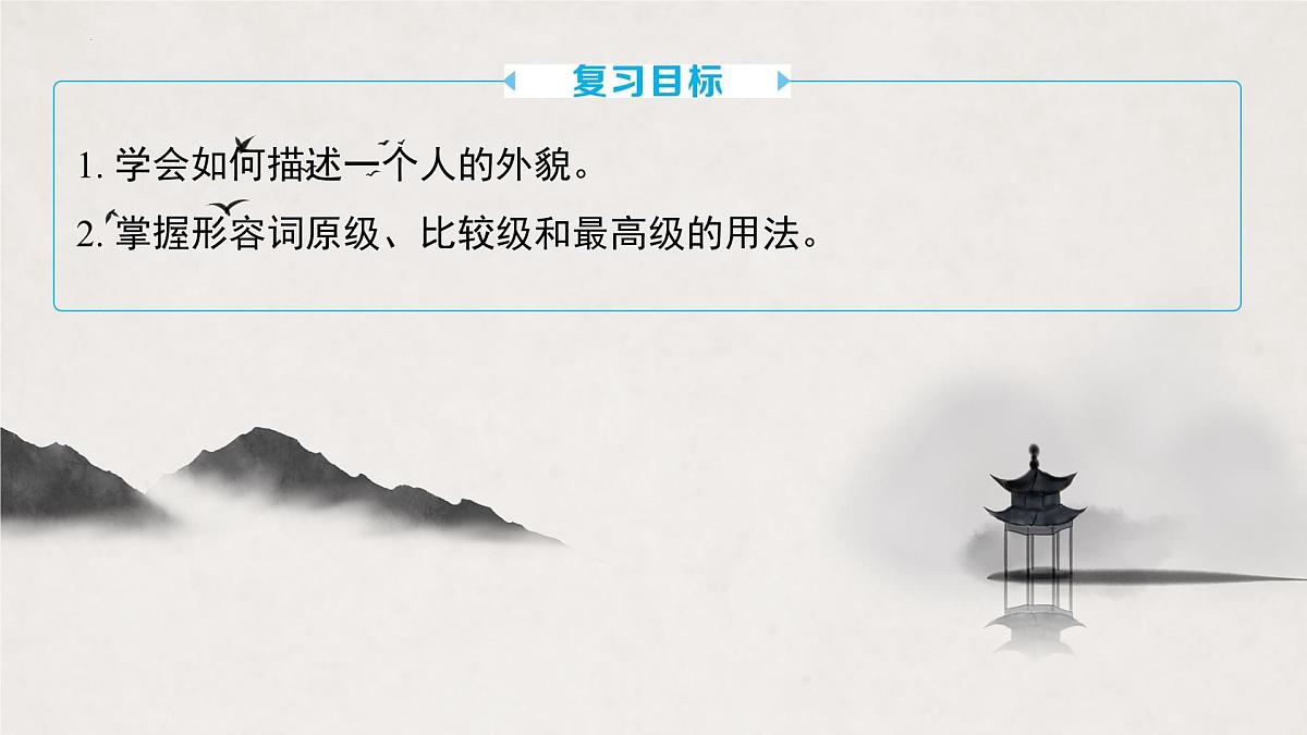 译林版中考英语一轮复习 八年级上册 Unit1 课件第2页