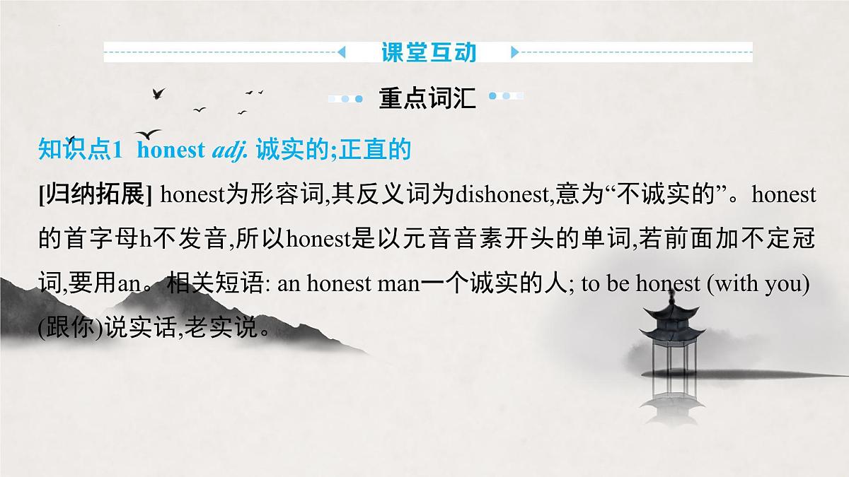 译林版中考英语一轮复习 八年级上册 Unit1 课件第3页