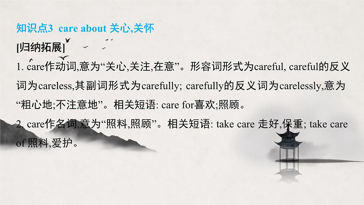 译林版中考英语一轮复习 八年级上册 Unit1 课件第6页