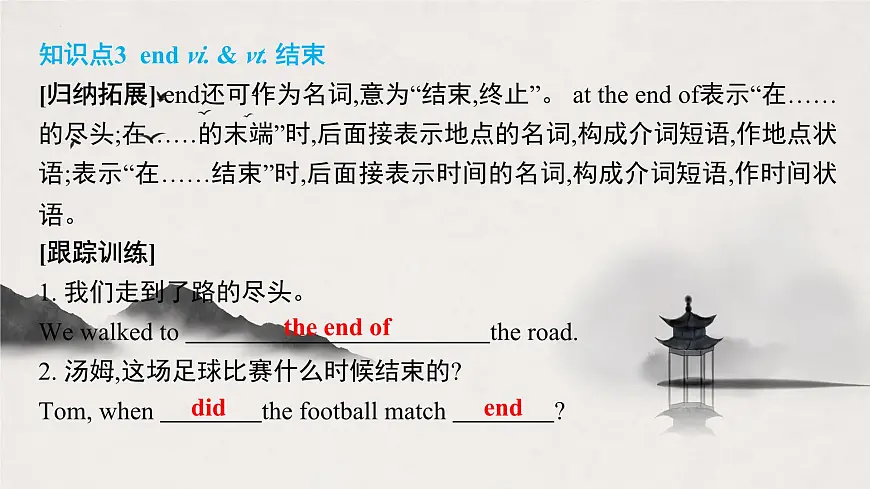 译林版中考英语一轮复习 八年级上册 Unit2 课件第5页