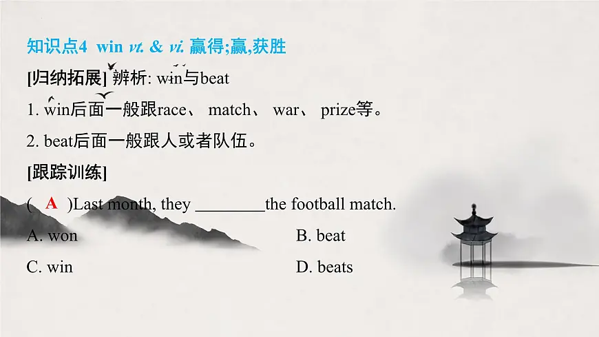 译林版中考英语一轮复习 八年级上册 Unit2 课件第6页
