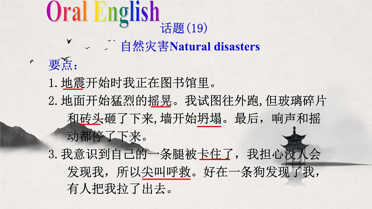 译林版中考英语一轮复习 八年级上册 Unit8 课件第5页
