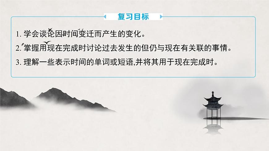 译林版中考英语一轮复习 八年级下册 Unit1 课件第2页