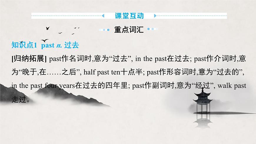 译林版中考英语一轮复习 八年级下册 Unit1 课件第3页