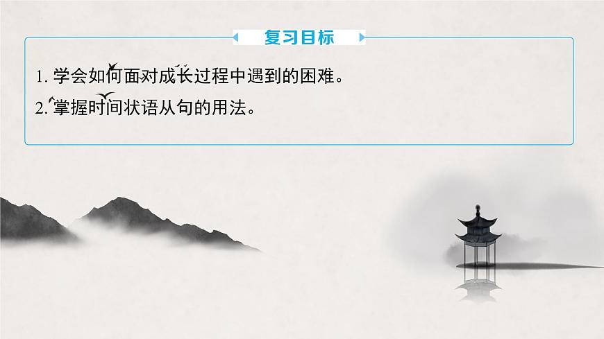 译林版中考英语一轮复习 九年级上册 Unit4 课件第2页