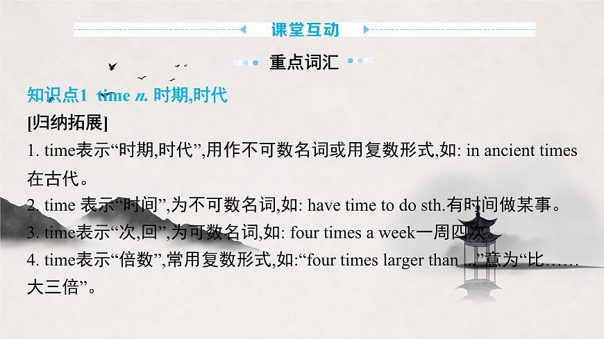 译林版中考英语一轮复习 九年级上册 Unit4 课件第3页