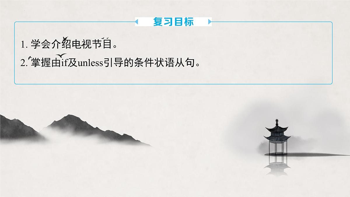 译林版中考英语一轮复习 九年级上册 Unit6 课件第2页