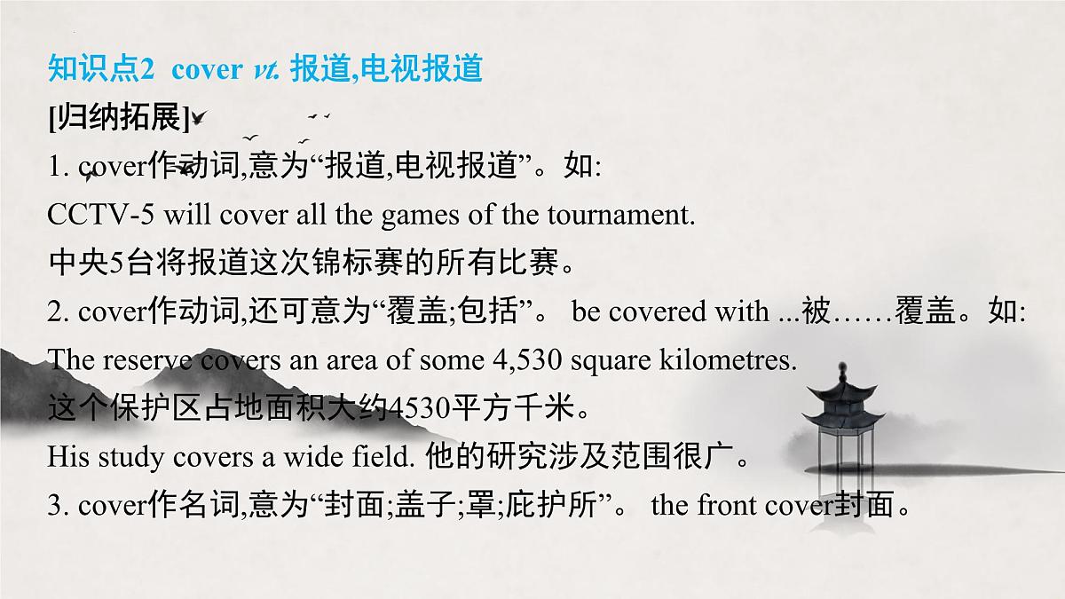 译林版中考英语一轮复习 九年级上册 Unit6 课件第4页