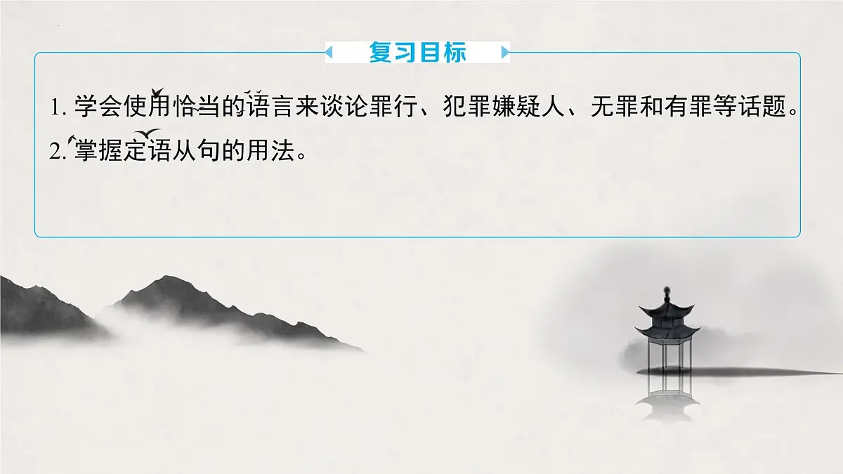 译林版中考英语一轮复习 九年级上册 Unit 8 课件第2页