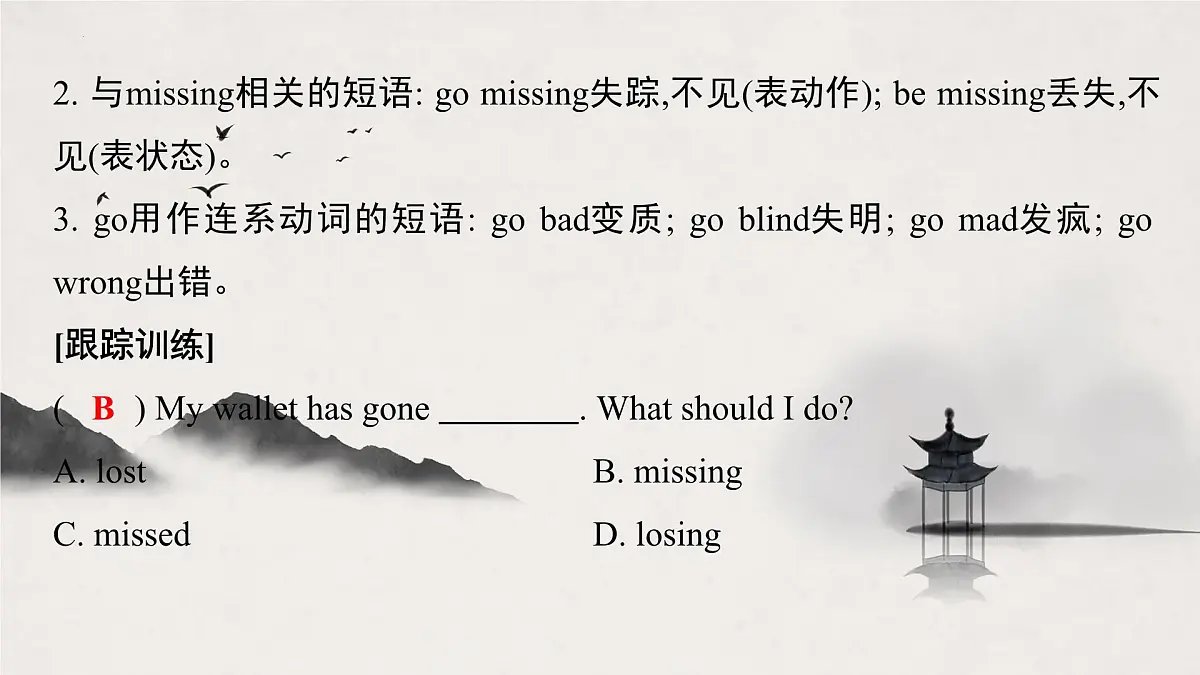 译林版中考英语一轮复习 九年级上册 Unit 8 课件第4页