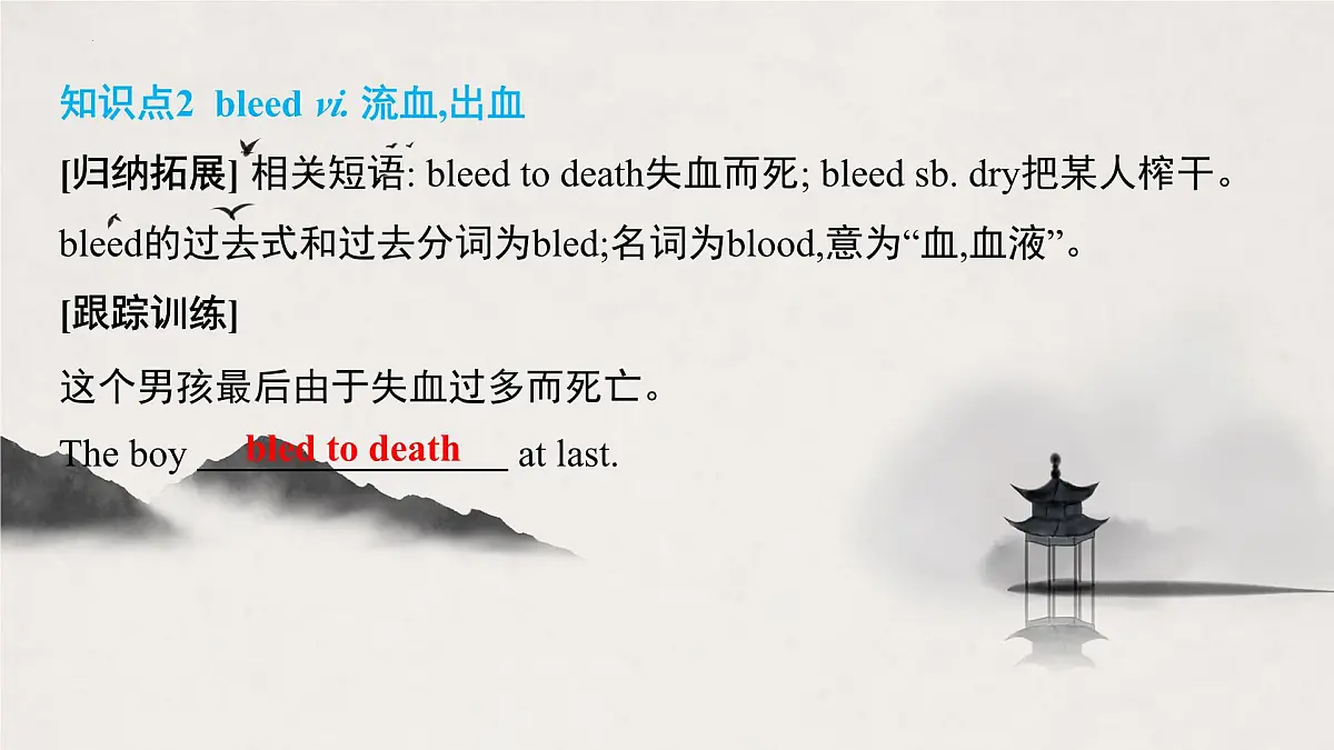 译林版中考英语一轮复习 九年级上册 Unit 8 课件第5页