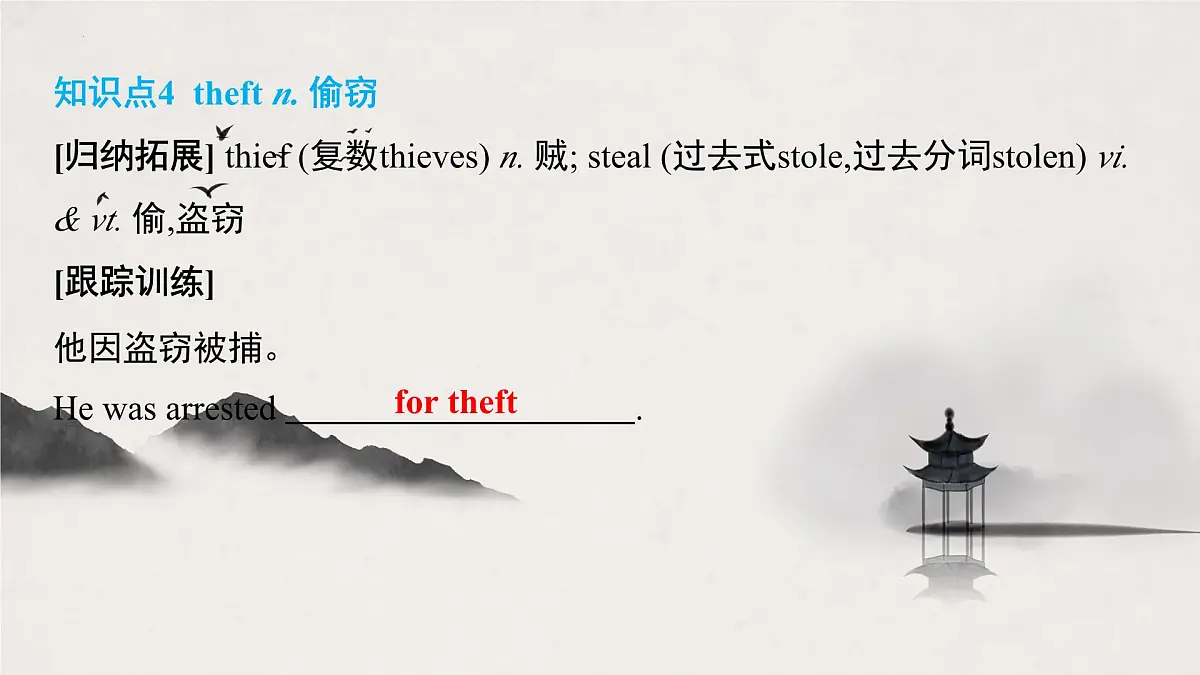 译林版中考英语一轮复习 九年级上册 Unit 8 课件第7页