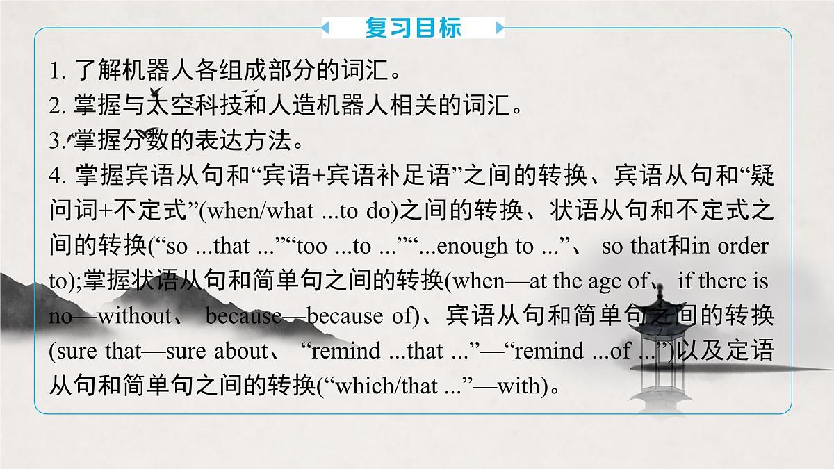 译林版中考英语一轮复习 九年级下册 Units3~4 课件第2页