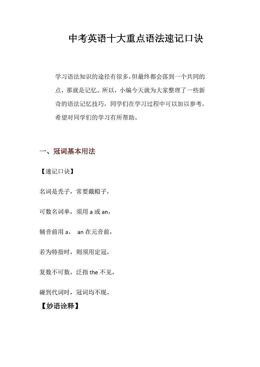 中考英语十大重点语法速记口诀学案第1页
