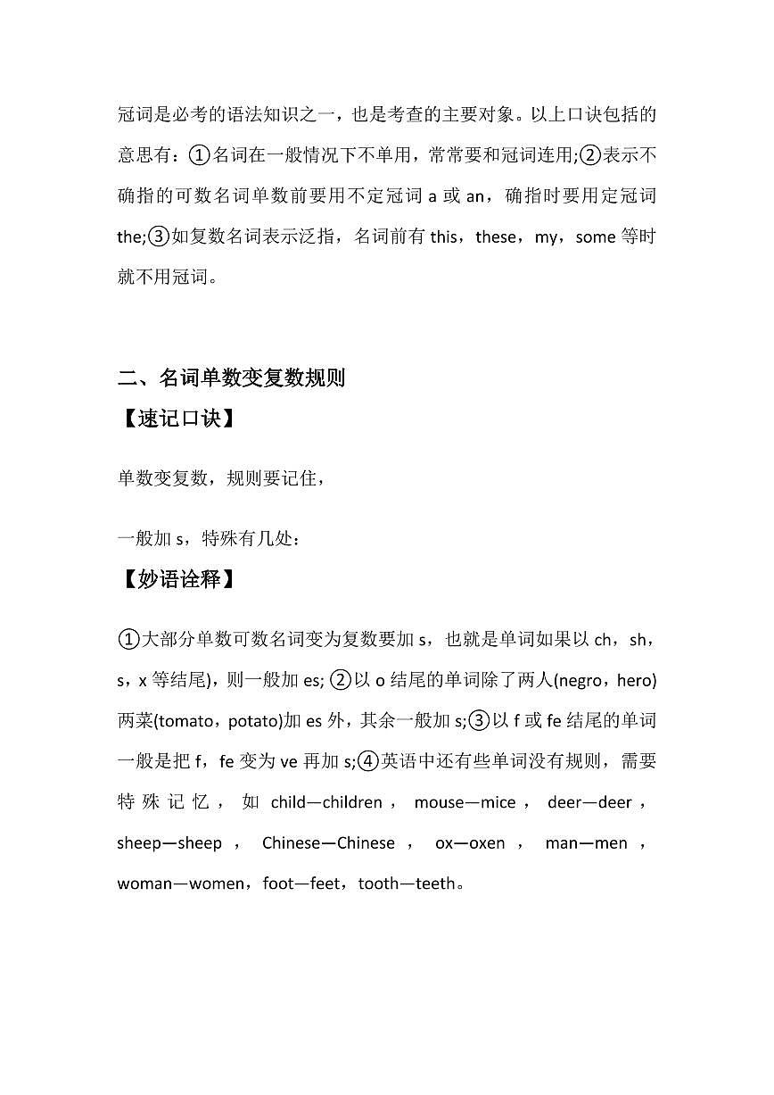 中考英语十大重点语法速记口诀学案第2页