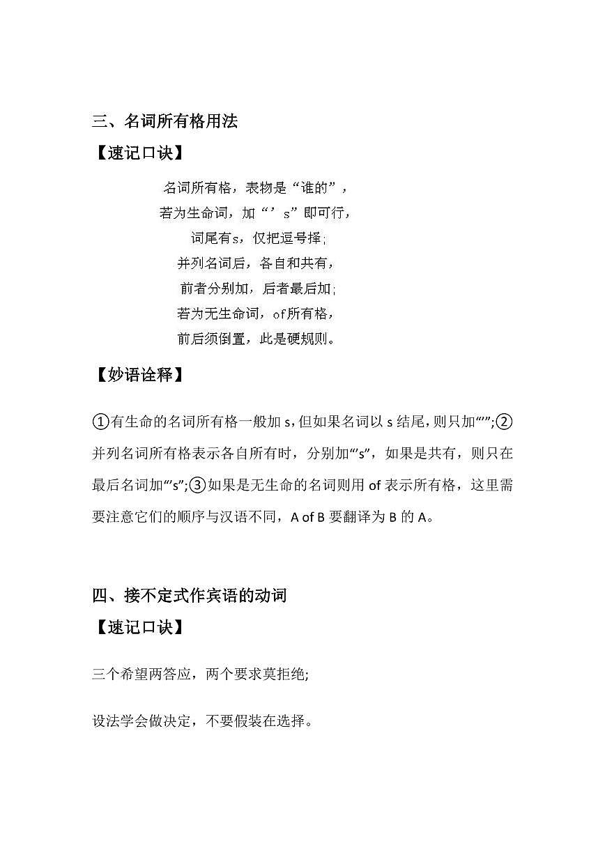 中考英语十大重点语法速记口诀学案第3页