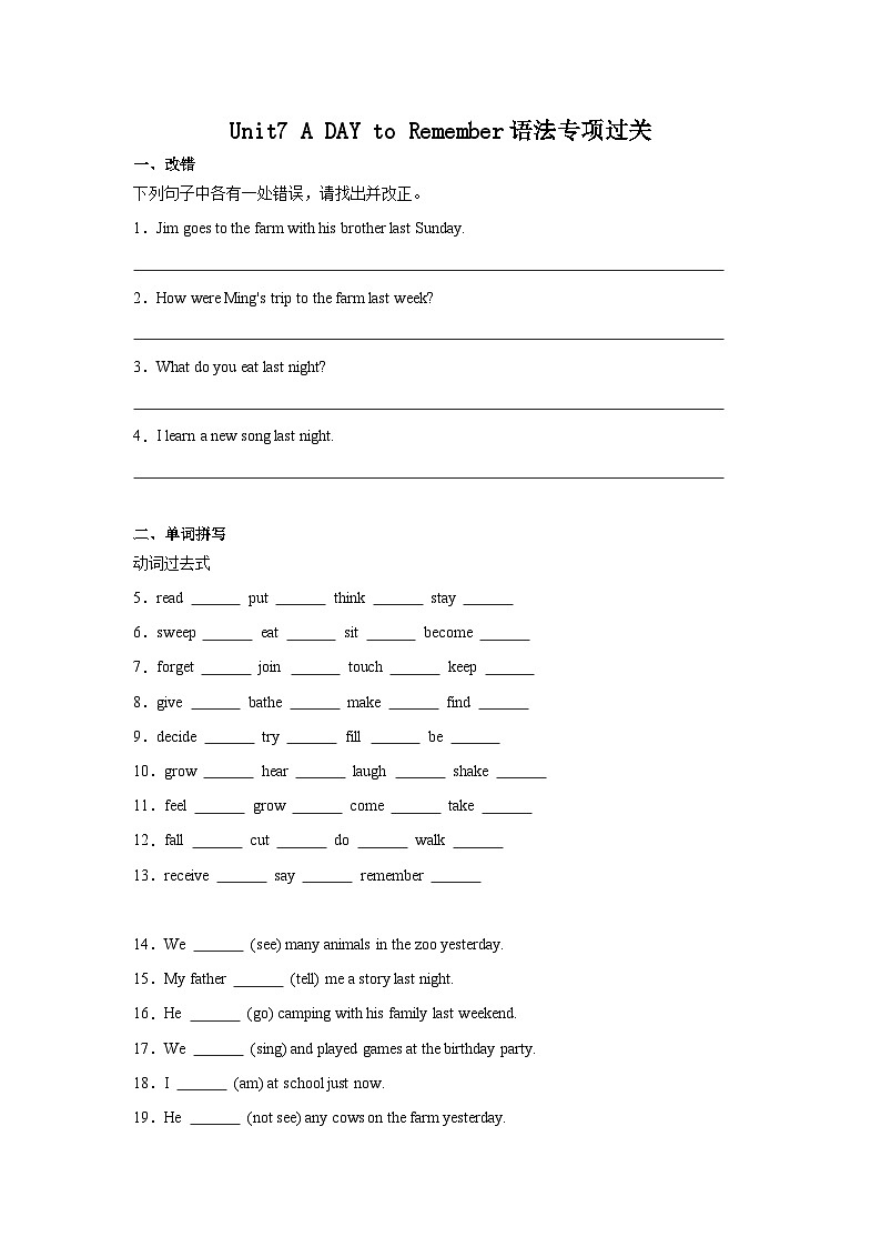 Unit 7 A DAY to Remember 单元语法：一般过去时（精练）-2024-2025学年七年级英语下册单元语法精讲精练（人教版2024）第1页